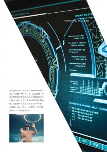 虚拟技术AI数字人制作公司画册模板 - 第7页