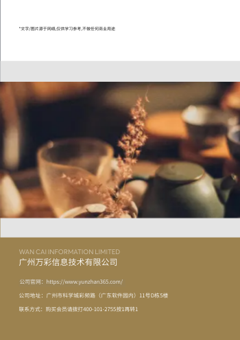 家用茶杯泡茶茶具产品画册模板 - 封底预览