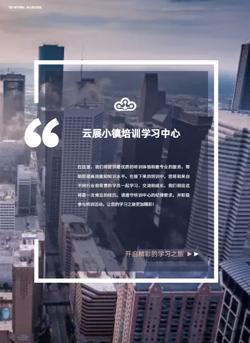 商务企业项目活动培训手册模板 - 第2页