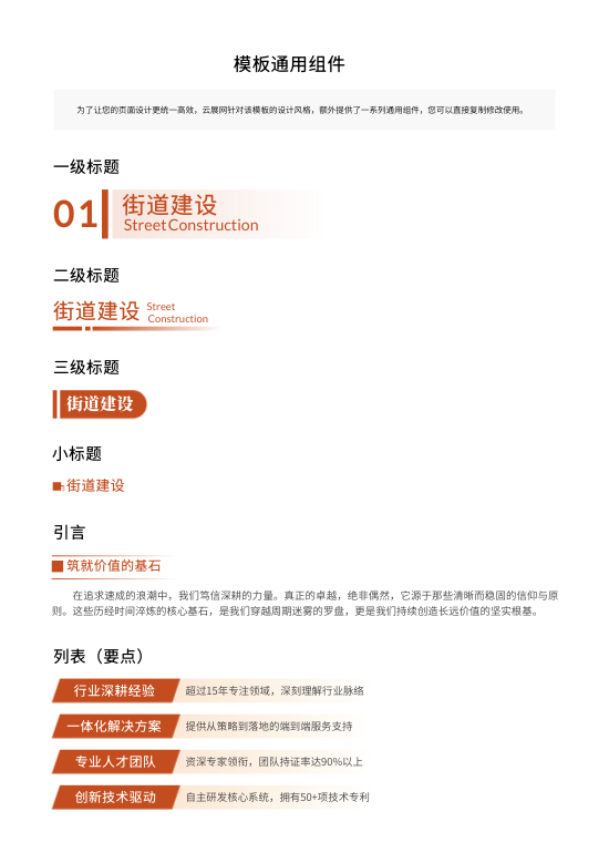 政务街道社区服务工作建设期刊模板 - 第24页