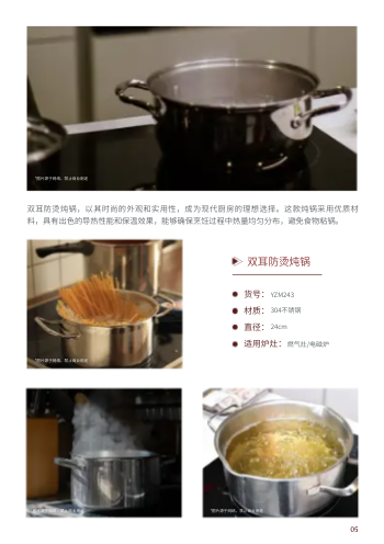 不锈钢厨房用具厨具产品画册模板 - 第5页