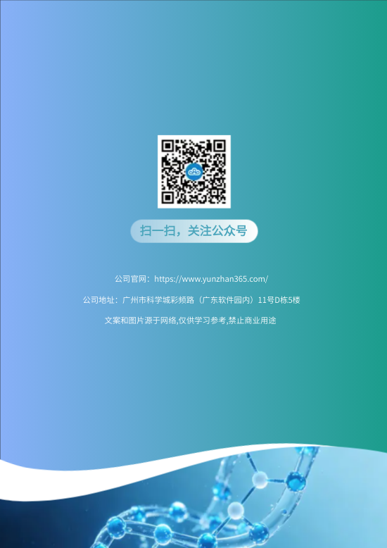 药品检测第三方检测公司画册设计 - 封底预览