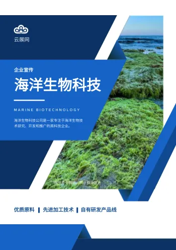 生物科技风画册模板