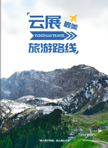 旅游旅行电子画册模板