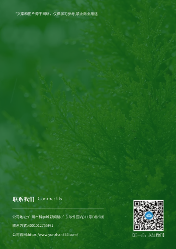 雨水节气节令知识介绍画册制作 - 封底预览