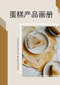 欧式鲜奶蛋糕产品画册