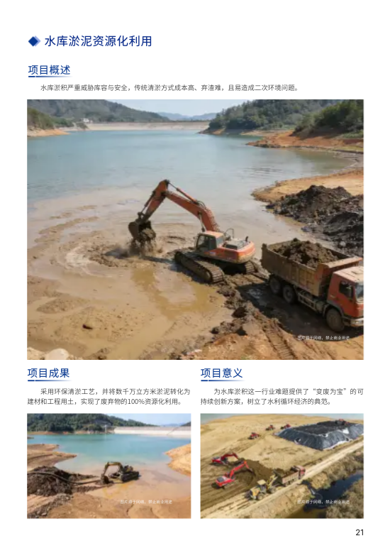 商务水利建设工程公司画册模板 - 第21页