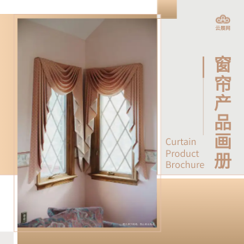 卧室遮阳帘窗帘产品方版画册