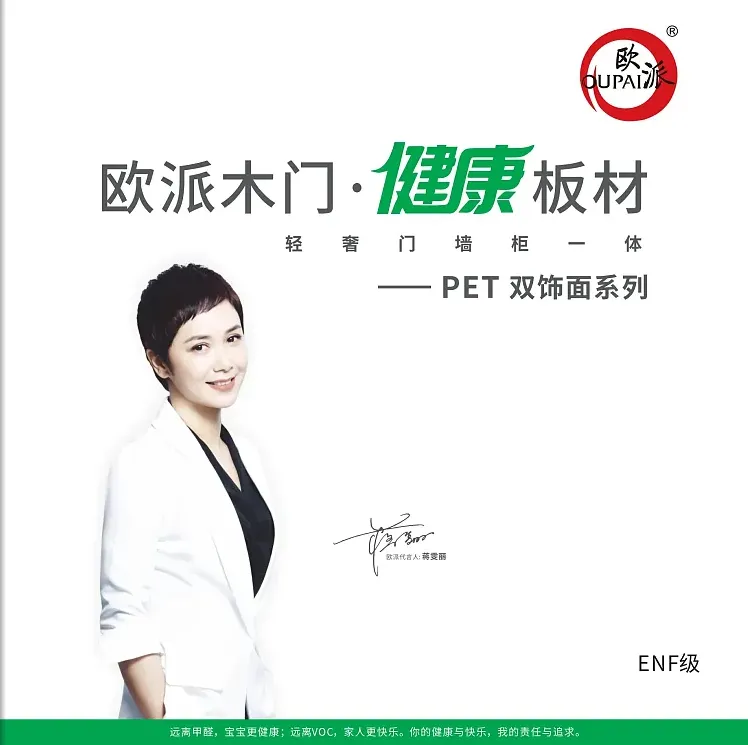 欧派板材在线画册欣赏