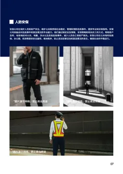 安保服务保安管理企业画册设计 - 第7页