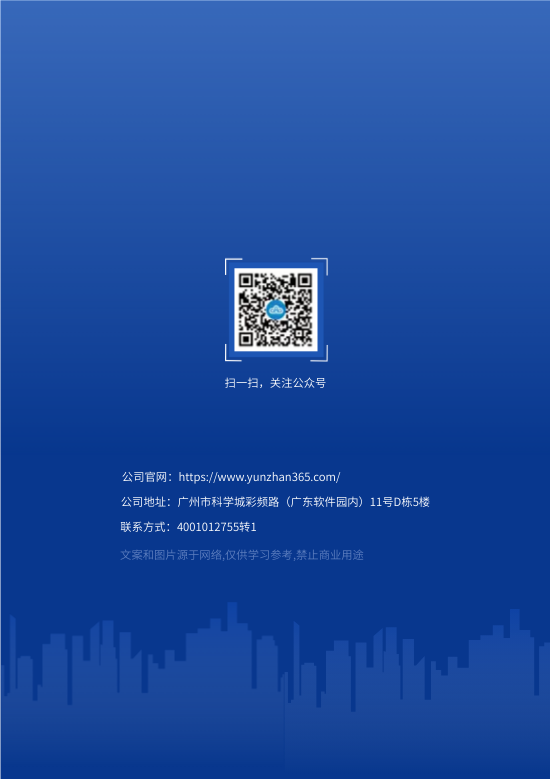 城市建设投资公司内部期刊模板 - 封底预览
