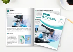 医疗