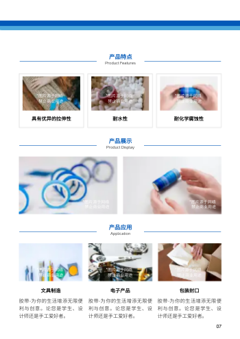 电工胶带透明胶带产品画册模板 - 第7页