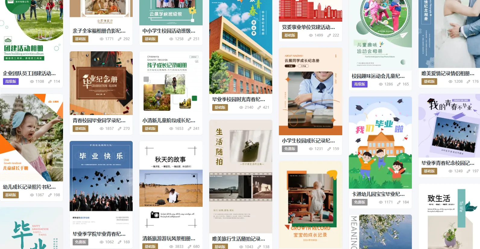 在线纪念册模板库：多种风格纪念册封面模板可供选择