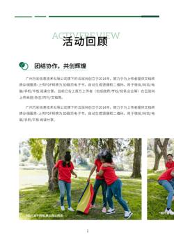 企业团队员工团建活动纪念册制作 - 第2页