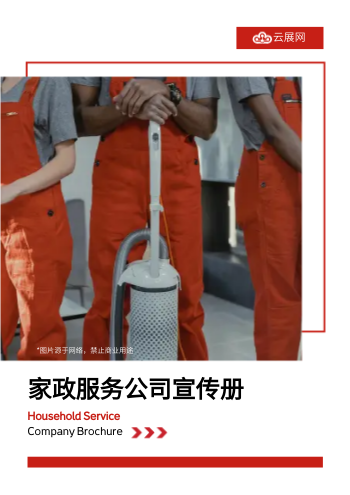 家庭保洁家政公司宣传册