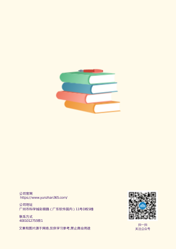 学生必读经典图书产品画册制作 - 封底预览