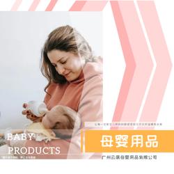 母婴婴幼儿用品系列产品宣传册