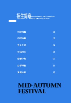 大学高校招生简章电子手册模板 - 第3页