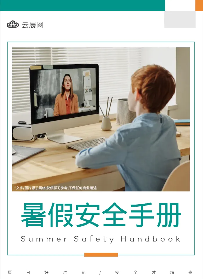 学生暑假安全教育宣传册模板