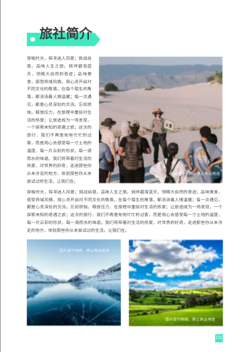 特色西北旅游环线游玩攻略模板 - 第3页