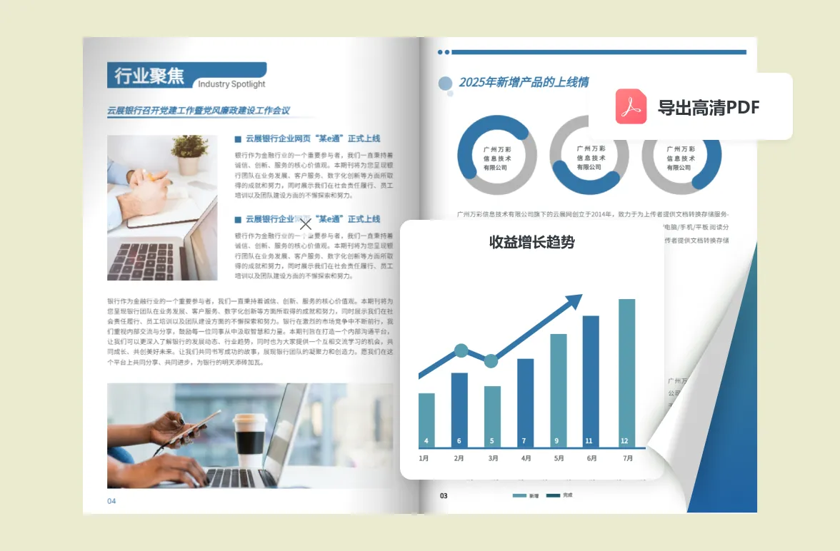 资产配置分析图在金融内刊中的可视化呈现