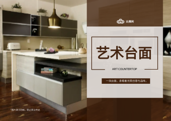 客厅餐吧桌岩板产品横版画册