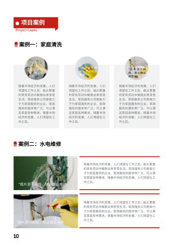 家庭保洁家政公司宣传册模板 - 第10页