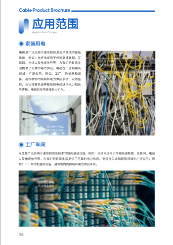 交通电缆电力电缆产品画册模板 - 第6页