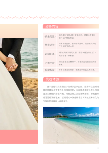婚礼套餐婚纱照价格页手册模板 - 第11页