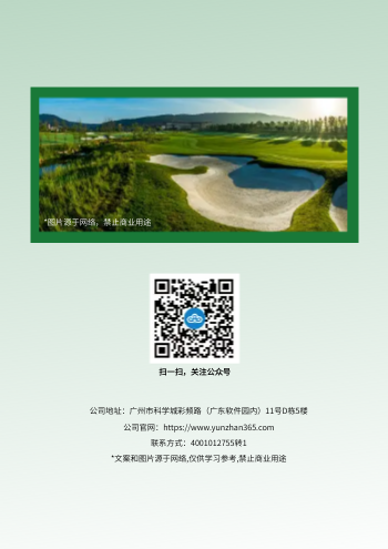 高尔夫培训中心招生画册制作 - 封底预览
