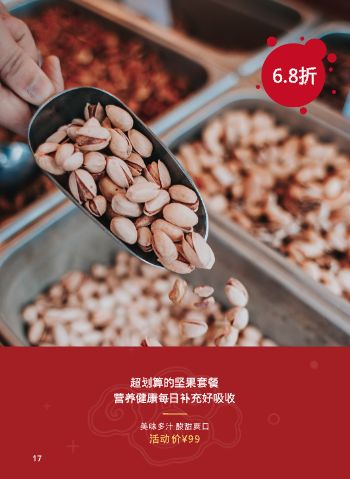 休闲食品团购产品宣传画册制作 - 第22页
