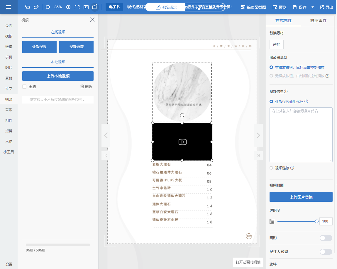 用云展网制作电子教材，都有哪些优势？