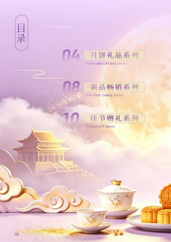 中秋送礼礼赠礼盒产品推荐专刊模板 - 第2页