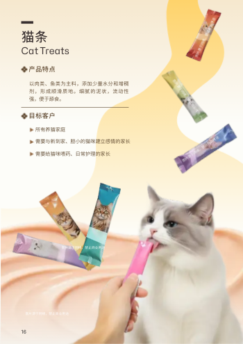 猫粮罐头宠物食品产品画册模板 - 第16页