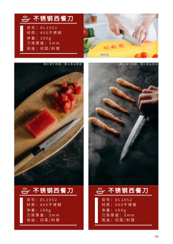 不锈钢厨具餐具产品画册制作 - 第9页