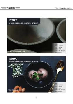 北欧碟盘套装陶瓷餐具产品画册制作 - 第5页