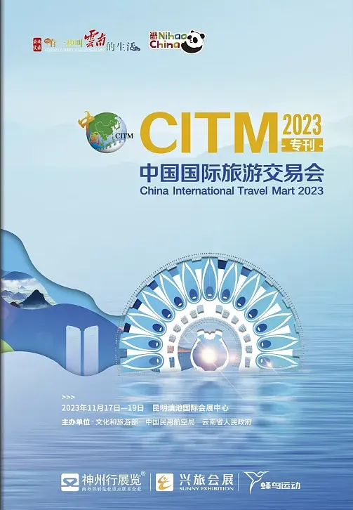 国际旅游交易会旅行画册设计案例3