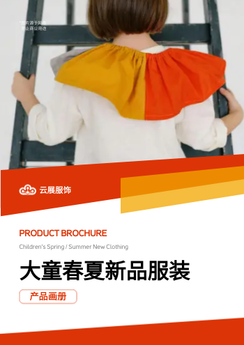 男女大童服装夏季衣服新品画册制作