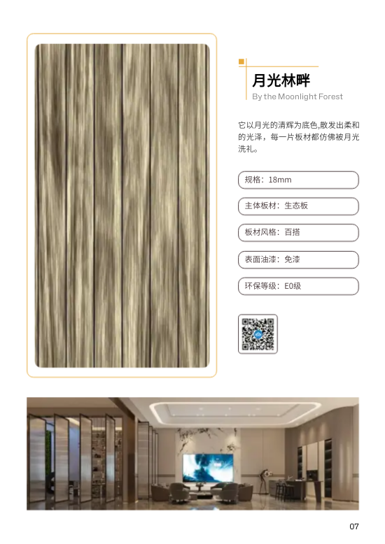 家居装饰材料家具板材产品画册模板 - 第7页