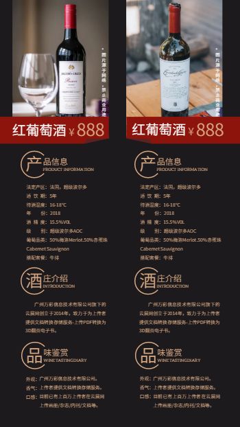 黑金香槟红葡萄酒产品宣传画册模板 - 第22页