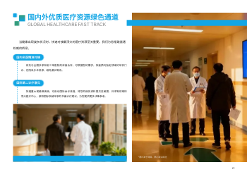 健康科技健康管理中心横版画册制作 - 第21页