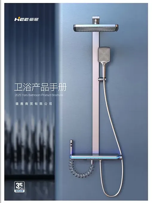 卫浴产品画册设计欣赏