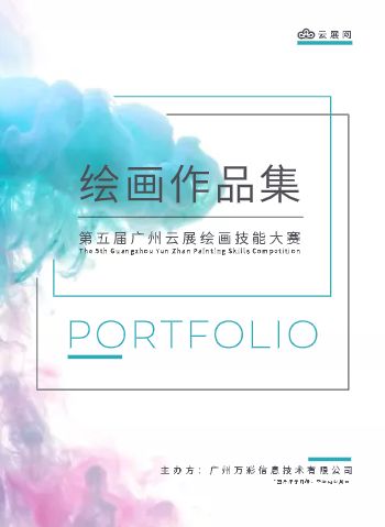 青少年美术绘画比赛作品集