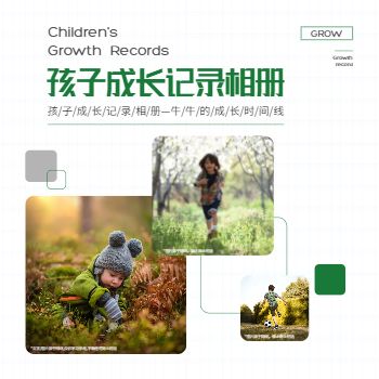 小清新儿童阶段成长纪念册