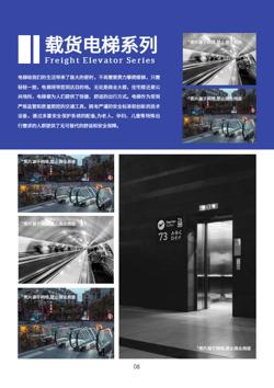 商业乘客电梯升降梯产品画册设计 - 第8页