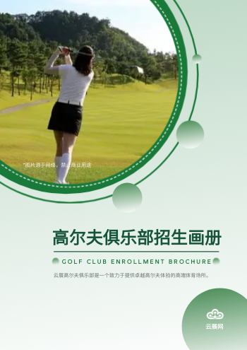 高尔夫培训中心招生画册制作 - 封面预览