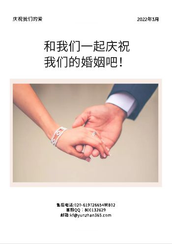 爱情回忆纪念画册制作 - 封底预览