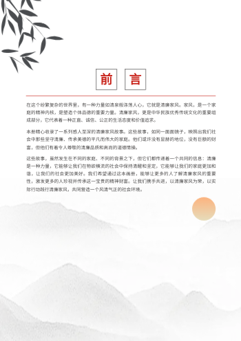 古风清廉家风故事集锦画册制作 - 第2页
