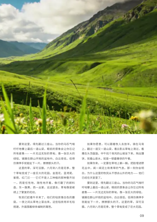世界旅行自由行旅游杂志制作 - 第9页